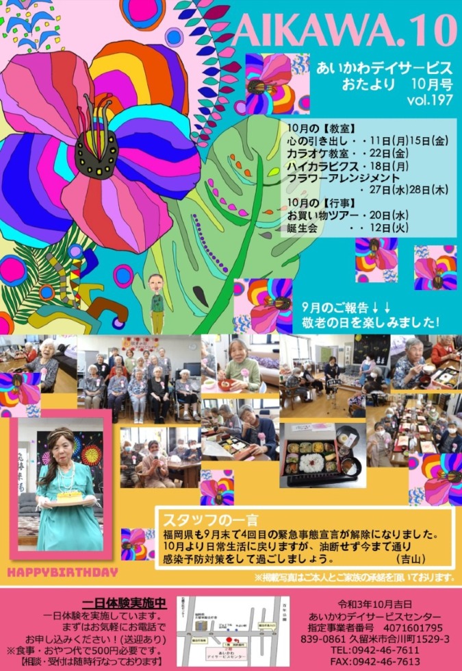 スタッフの温かさが伝わってくる小さなデイサービスセンター
