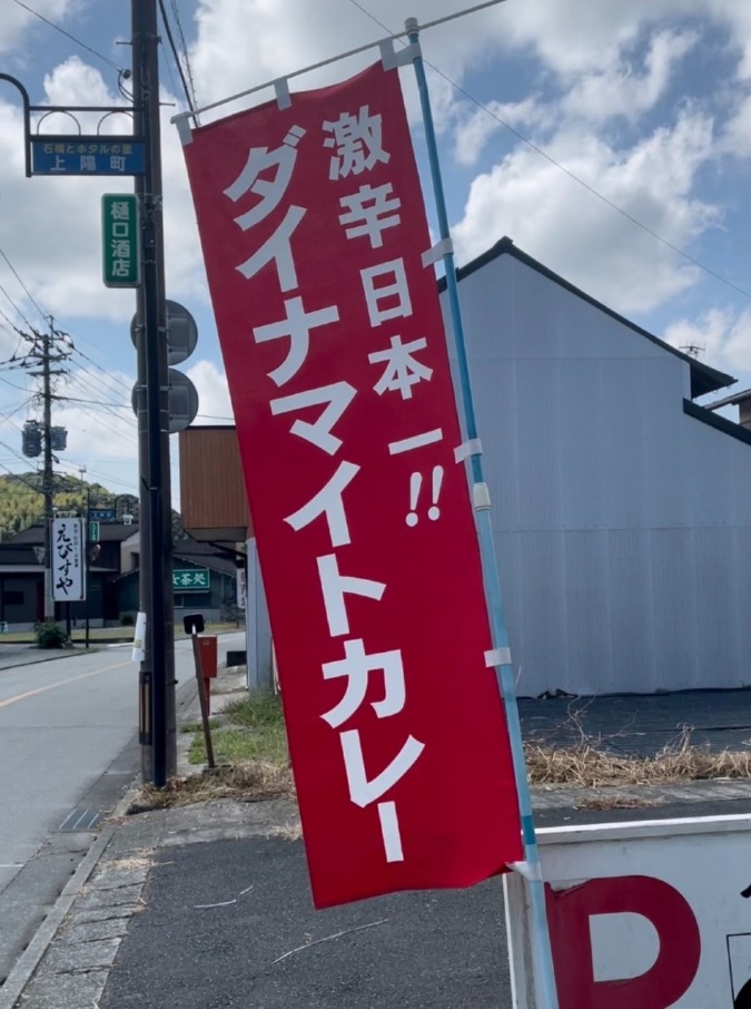 激辛日本一のカレーが八女に⁉︎