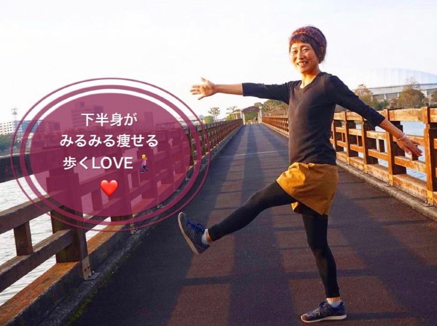 下半身がみるみる痩せる歩くラブ❤️開催‼️