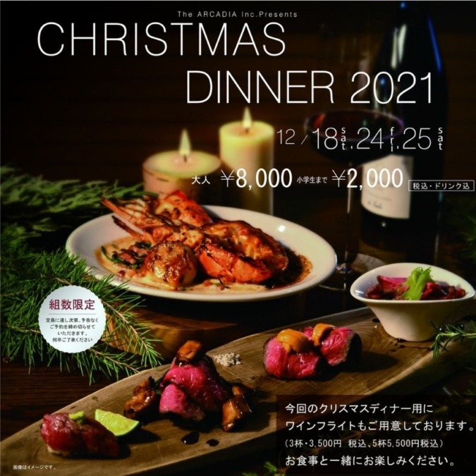 アルカディア久留米「クリスマスディナー」開催!豪華コース料理やサンタもやってくる✨