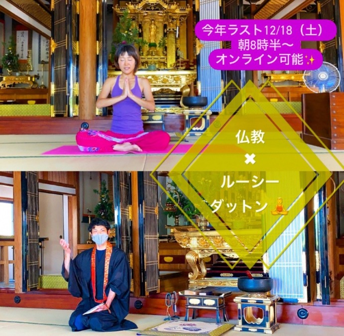 1年の感謝を寺ルーシーで。