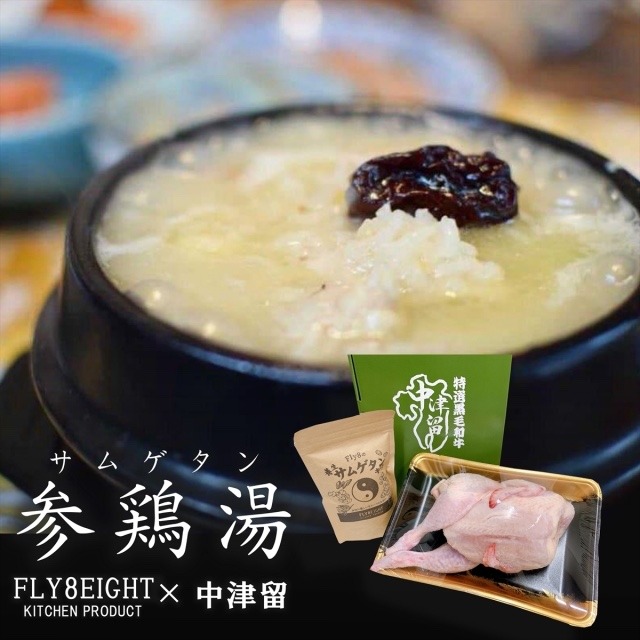 【FLY8×中津留】コラボ商品！ サムゲタンキット✨