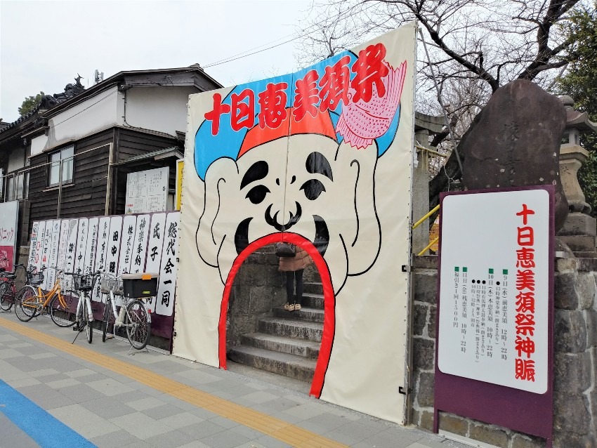 初詣は「十日恵美須祭」へ
