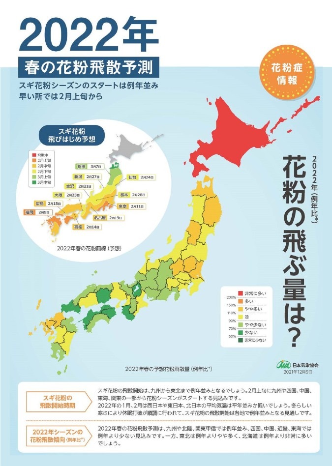 ＜2022年スギ花粉飛散予想＞