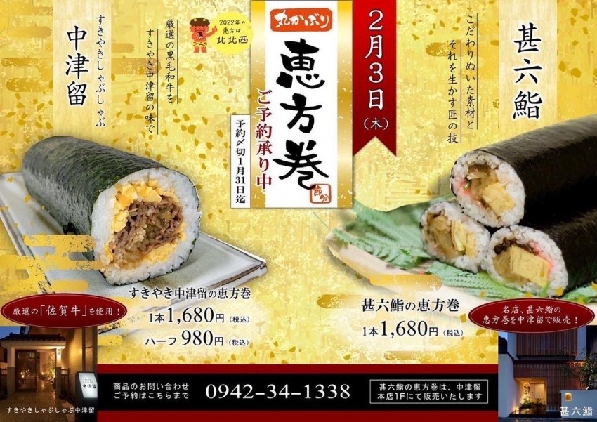 今回、中津留さんの“丸かぶり恵方巻”は2種類ご用意されていますよ！