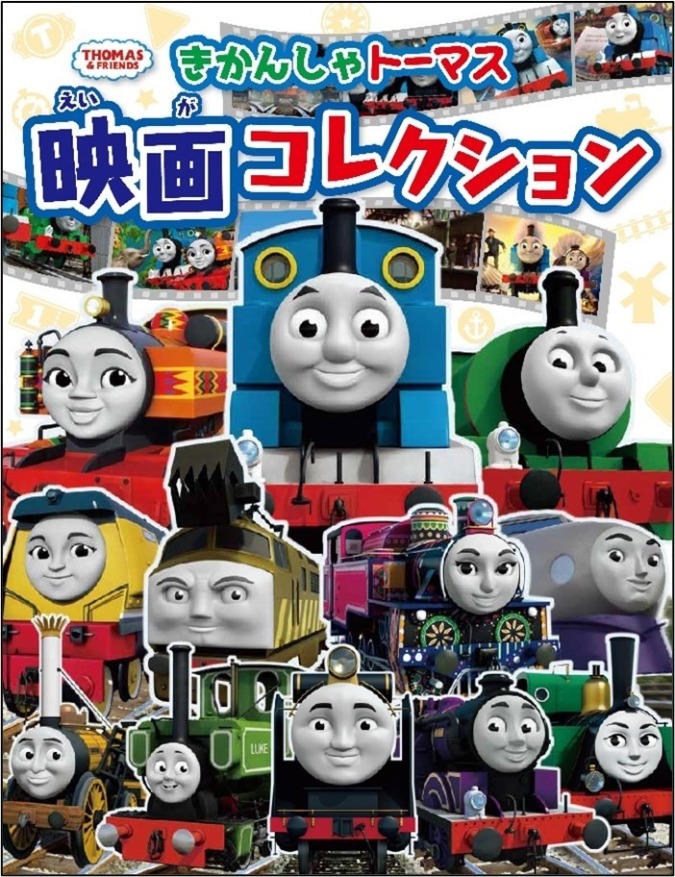 きかんしゃトーマスの絵本を先着2名様にプレゼント