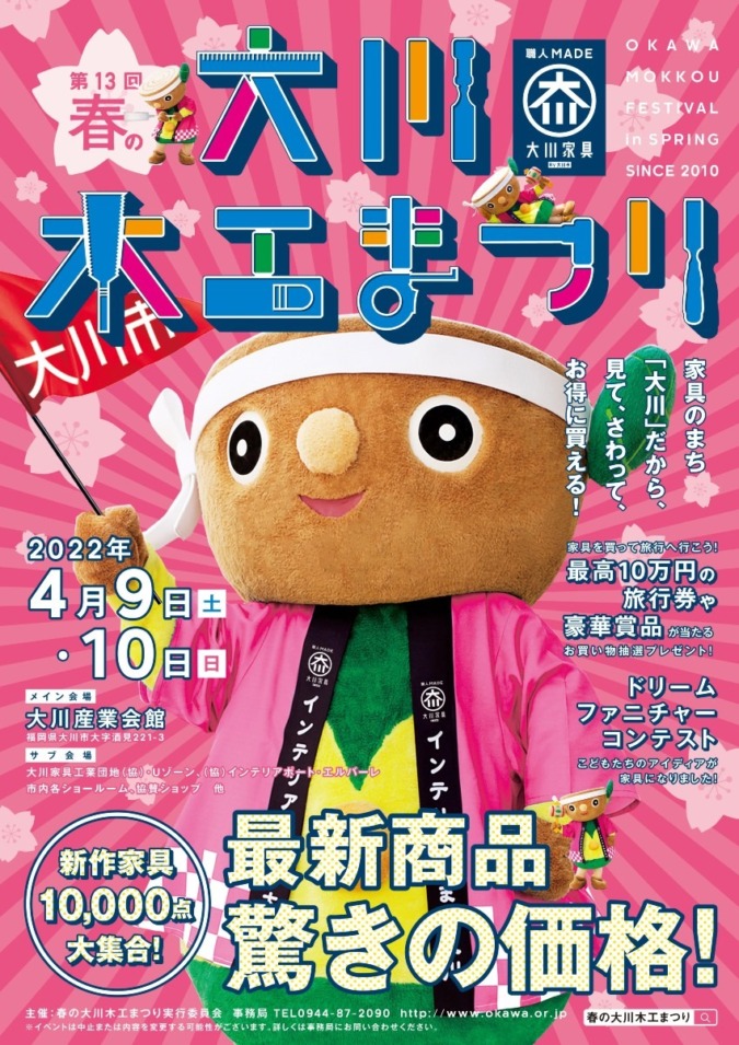 第13回 春の大川木工まつり