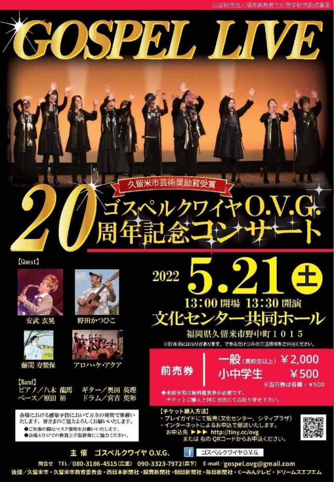 【イベント】久留米市を拠点に活動するゴスペルクワイヤO.V.G.の初となる単独コンサート。