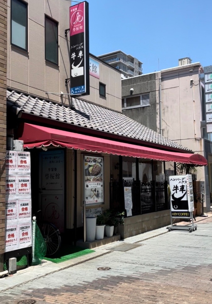 【久留米で50年以上】愛され続けるハンバーグ店〜ばぁちゃんとの思い出