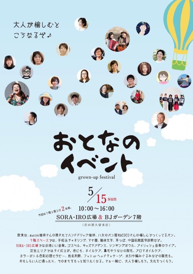 大人が愉しむとこうなるぞ! 【おとなのイベント】が開催されます✨