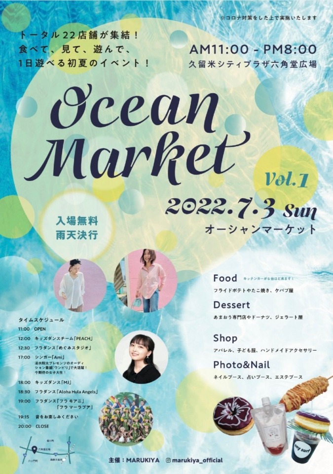 トータル22店舗が集結! 食べて、見て、遊んで、 1日遊べる初夏のイベント! Ocean Market-オーシャンマーケット-開催✨