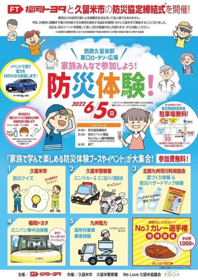 【イベント】防災フェア× カレーナンバーワン選手権開催！