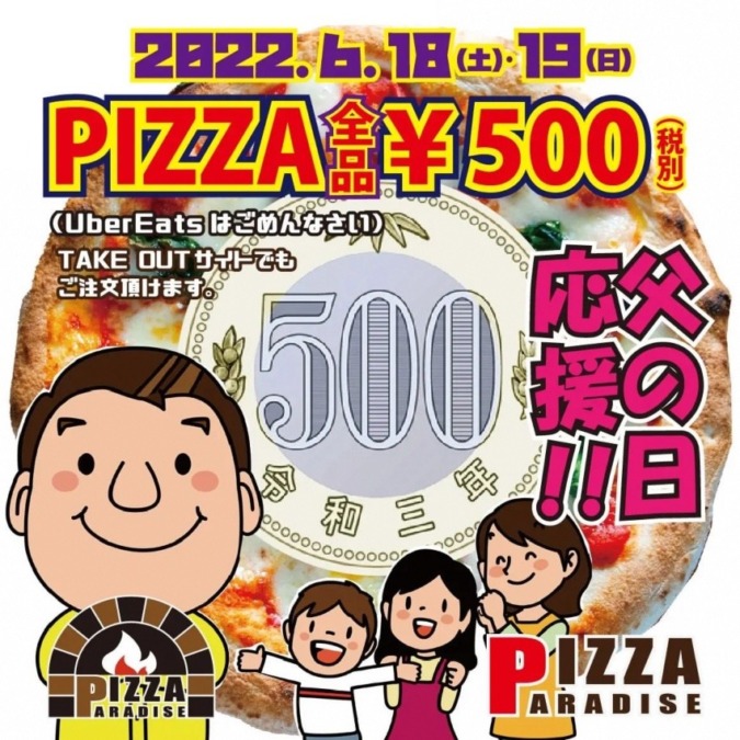 PIZZA PARADISE (ピザパラダイス)さんでは、父の日企画開催中✨