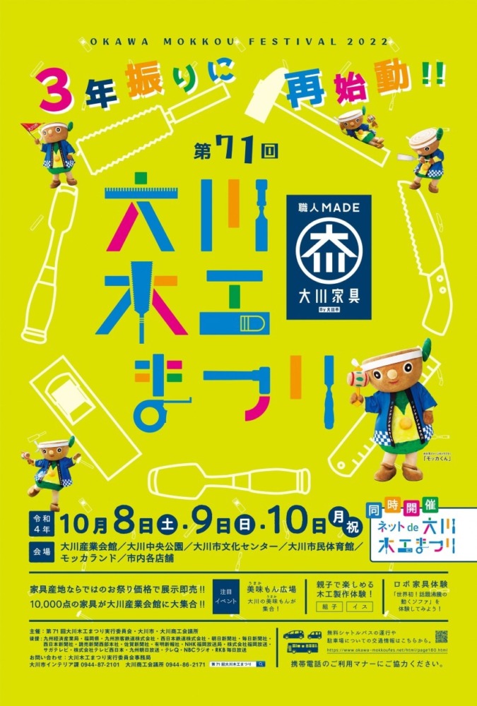 『大川木工まつり』が3年振りのリアル開催！！