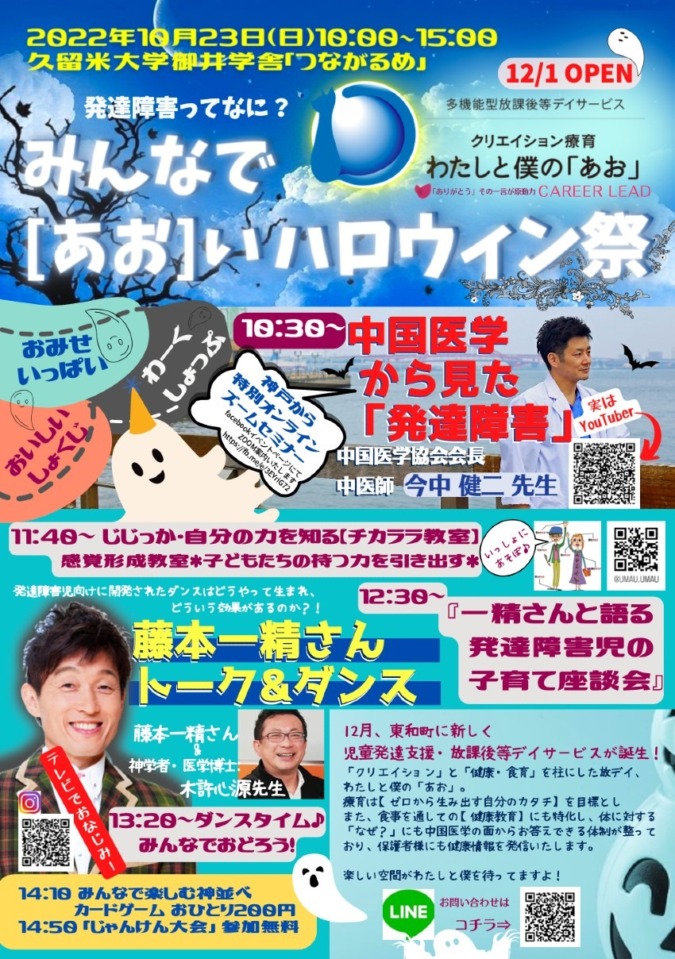 【イベント】発達障害についてのセミナーや、タレントダンサーさんとの発達を促す健康ダンスなどを無料で体験できるイベントが開催!