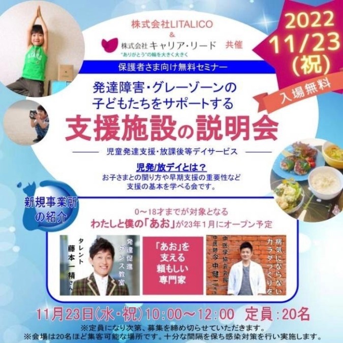 発達障害・グレーゾーンの子どもたちをサポートする 【支援施設の説明会】※参加無料