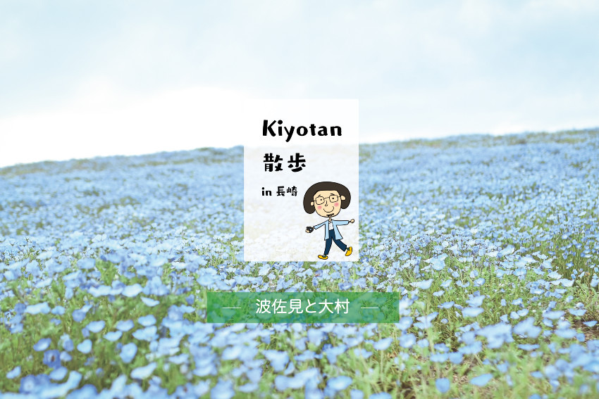 ちょっと長崎行ってきました