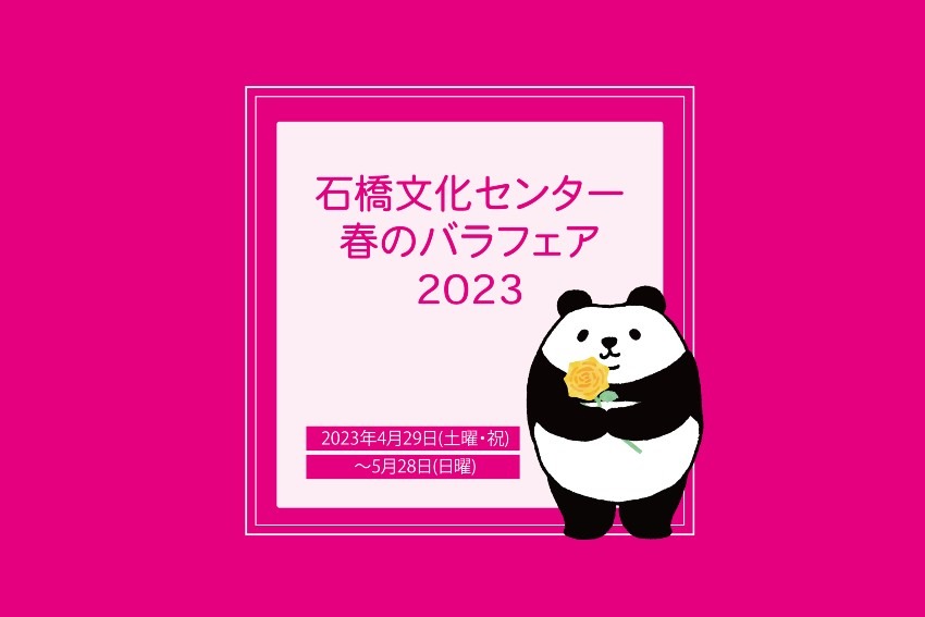 春のバラフェア2023開催