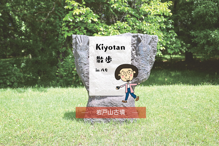 岩戸山古墳にコーフン！
