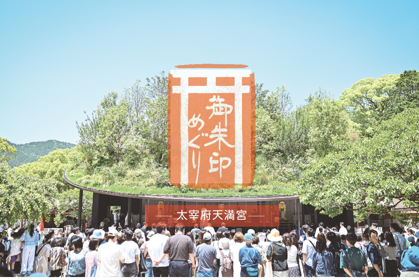 太宰府の旅
