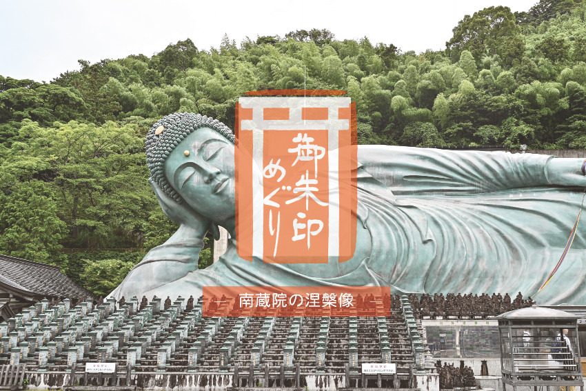 南蔵院の涅槃像