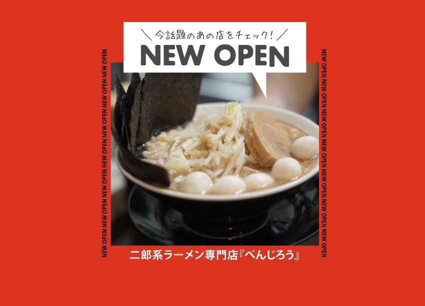 【NEW OPEN】久留米初！二郎系ラーメン専門店『べんじろう』に潜入取材！