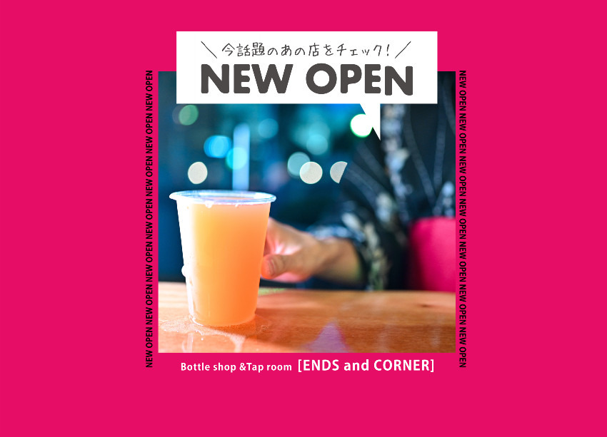 【NEW OPEN】久留米市東町の東町公園の近くに「ENDS and CORNER（エンズアンドコーナー）」がオープンしました。