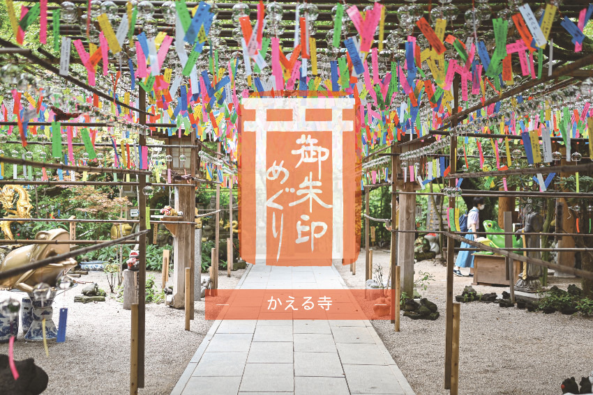 如意輪寺のかえる寺