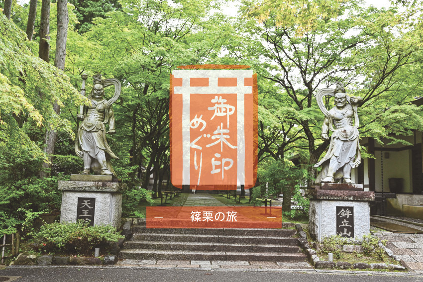 篠栗の旅2