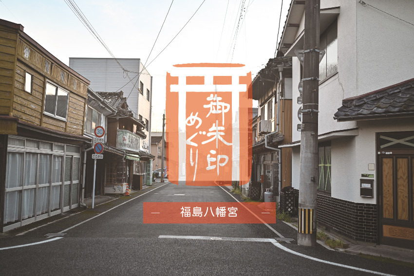 八女の福島八幡宮