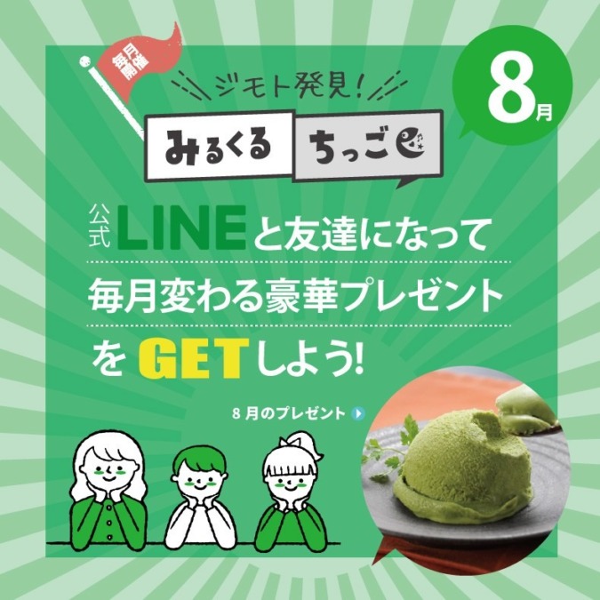 【公式LINE限定】8月の『ご当地グルメが当たるキャンペーン』！