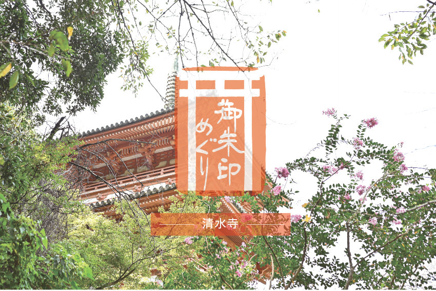 【御朱印巡り】清水寺（みやま市）伝教大師によって開かれた古刹で1200年の歴史！