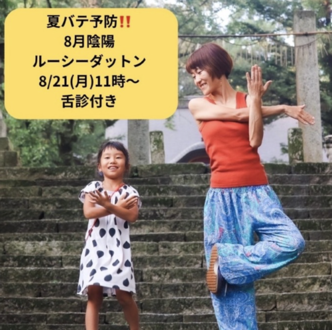 【イベント】猛暑での夏バテ💦 胃と脾臓を強くして気力チャージ‼️