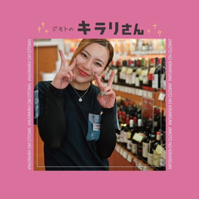 【ジモトのキラリさん】 IZUMIYA『中村香菜』さん