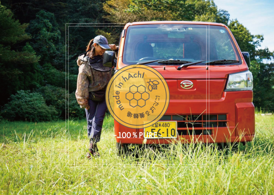 にたばる養蜂場｜100％ピュアの国産ハチミツ「made in hAchI（メードインハチ）」