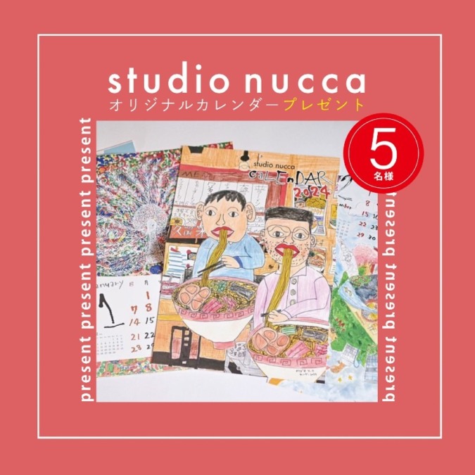 【プレゼント】studio nuccaオリジナルカレンダー2024が当たる!