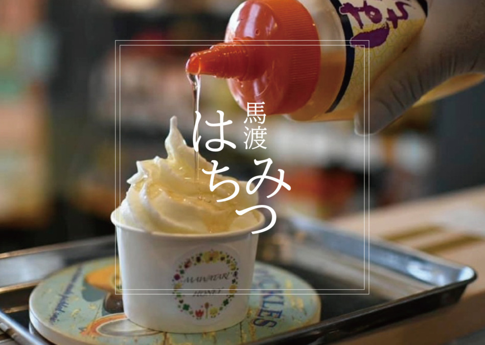 馬渡養蜂場 久留米店-長年の養蜂技術に培われた搾りたて蜂蜜