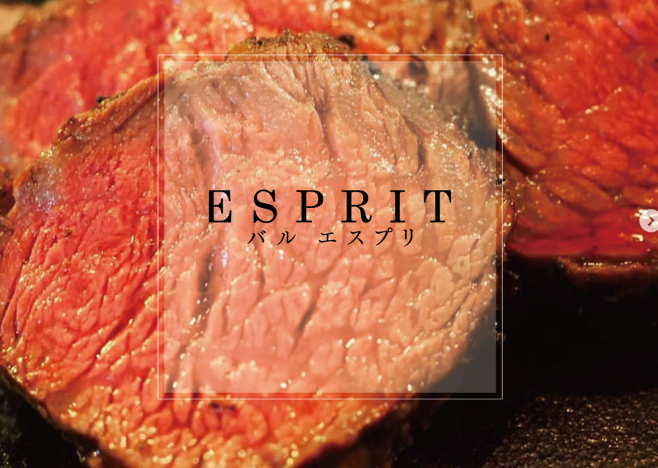 bar ESPRIT【バルエスプリ】海外のバルのような店内で“固まりお肉”を“ジュージュー”と!
