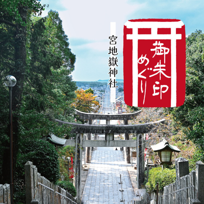 【御朱印めぐりとグルメ】宮地嶽神社へ