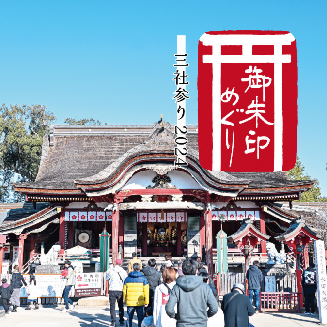 【御朱印めぐり】三社参りで御朱印 (水田天満宮・福島八幡宮・如意寺)