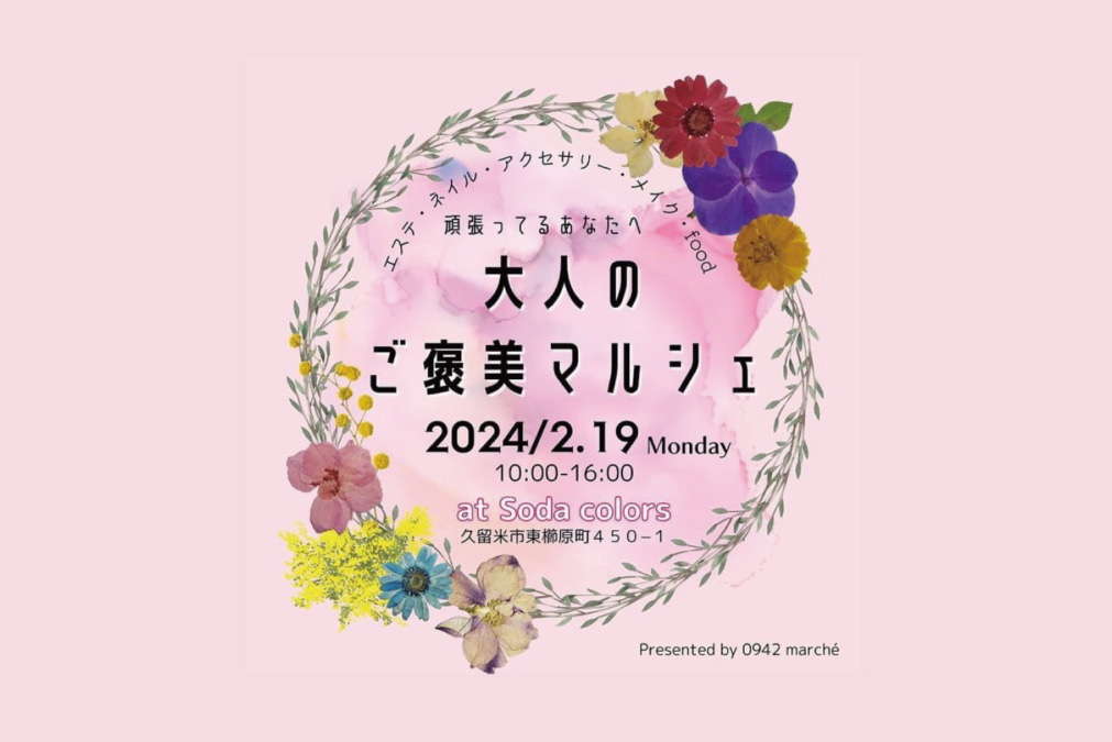 大人のためのマルシェ『大人のご褒美マルシェ』が開催！in soda colors
