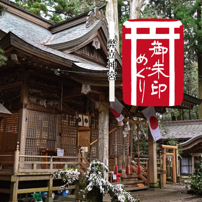 阿蘇の弊立神宮
