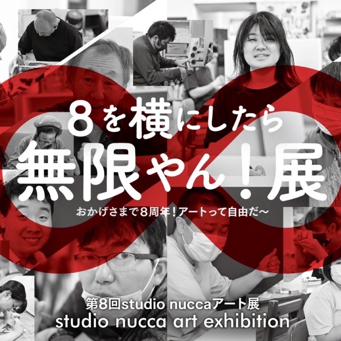 あっというまに『ヌッカ展』も最終日です！ 最終日は15時までです！