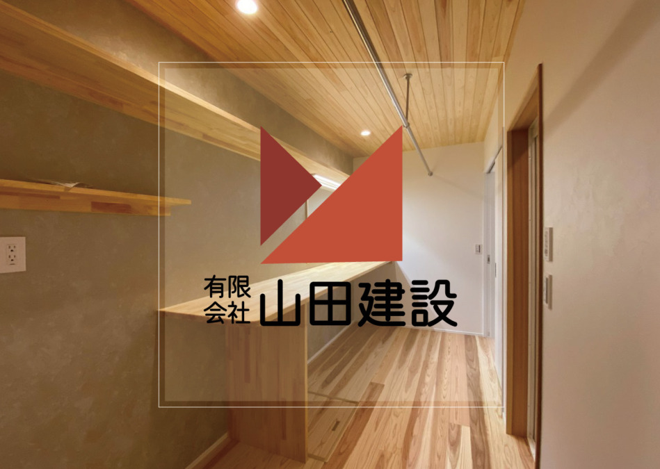 有限会社山田建設|佐賀県鳥栖市真木町