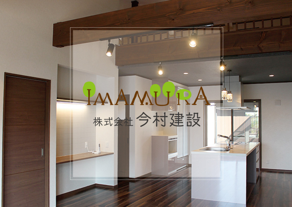 株式会社今村建設|福岡県三潴郡大木町