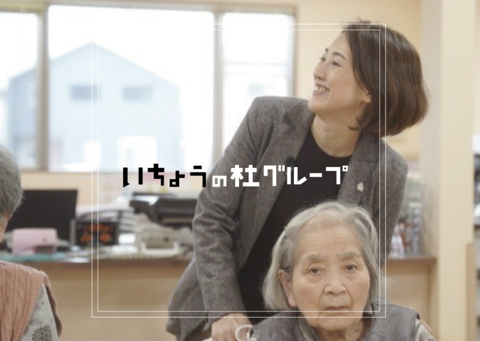 いちょうの杜 | 久留米市の介護施設。地域に根づいた家庭的なサービスをご提供。
