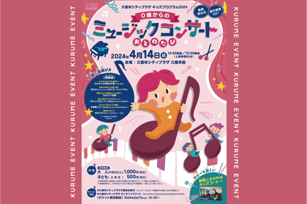0歳からのミュージックコンサート~おとのたび~ ピアノとパーカッションが奏でる多彩な音色とリズムの世界。