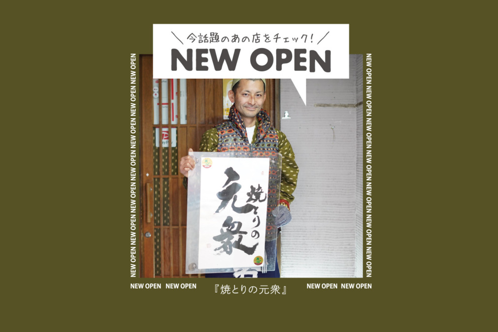 【NEW OPEN】焼とりの元衆 久留米総本店