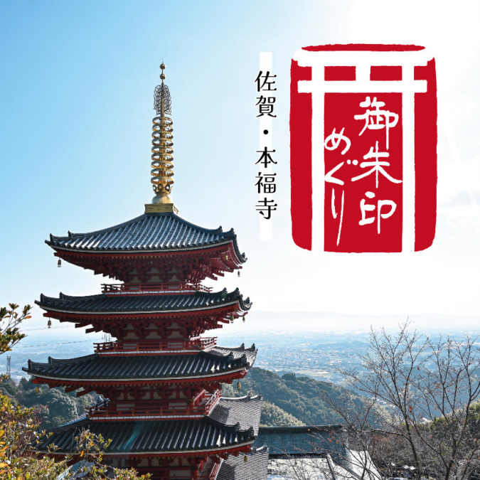 ［御朱印めぐり］本福寺の御朱印と寺カフェ