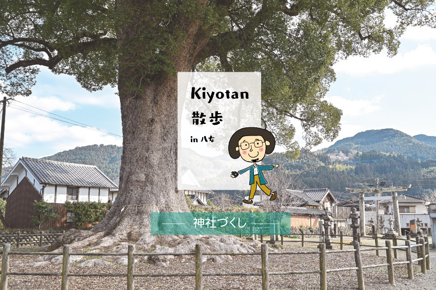 八女をぶらぶらしました